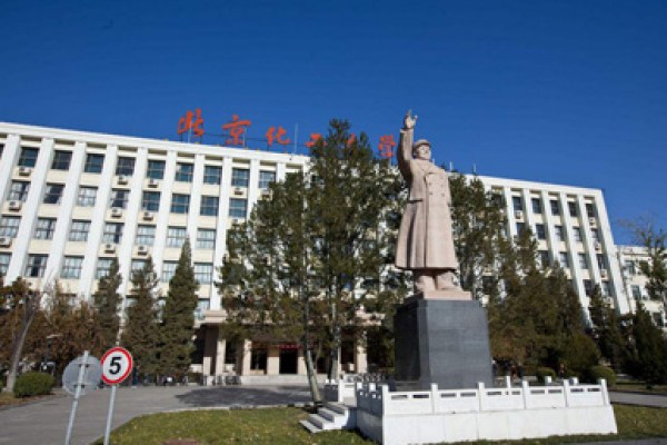 北京化工大學(xué)