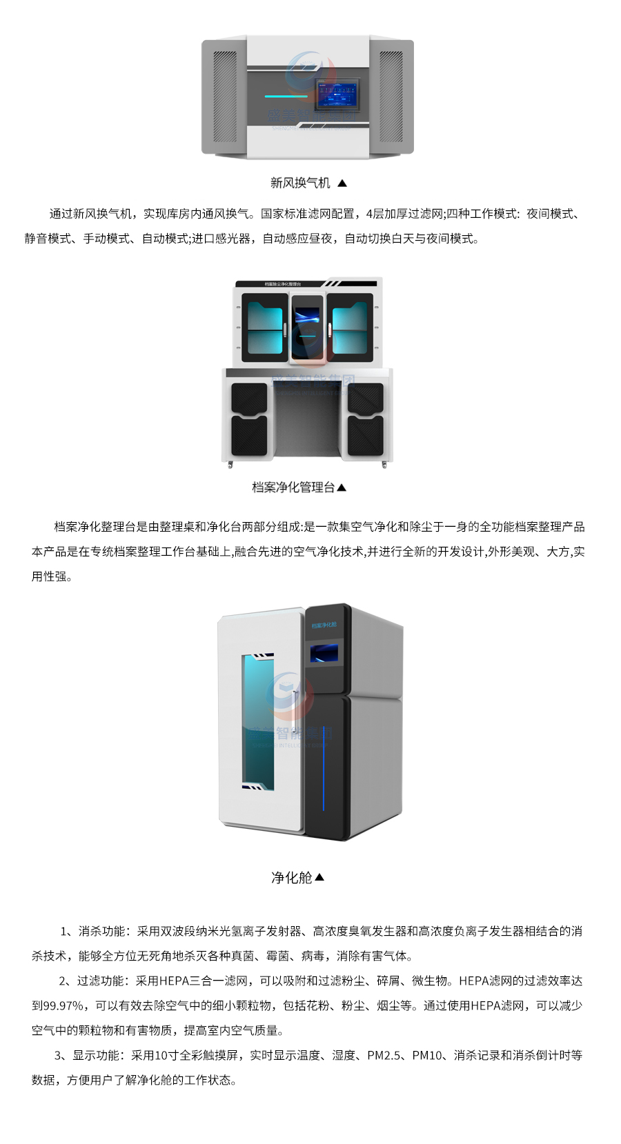 檔案除塵凈化消毒設(shè)備