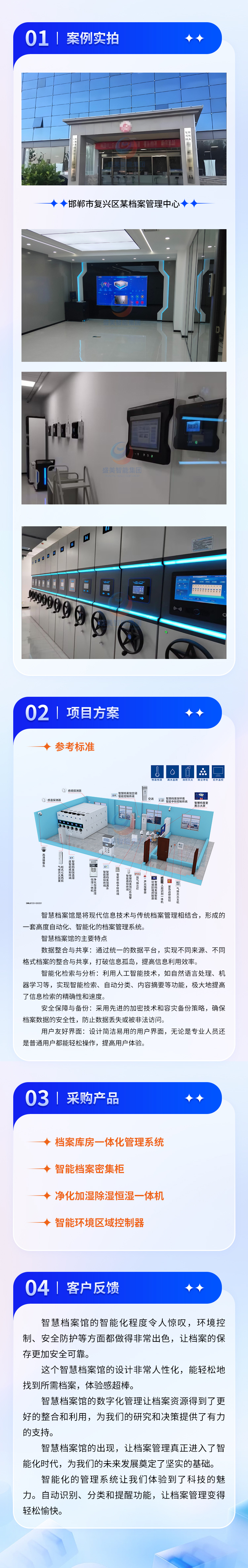 邯鄲市復(fù)興區(qū)某檔案管理中 心